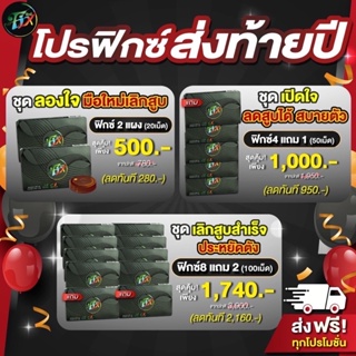 ‼️ส่งฟรีมีแถม‼️ ลูกอมเลิกบุหรี่ฟิกซ์ Fix Thailand เลิกบุหรี่ง่ายๆใจไม่สั่น  ไม่หงุดหงิด  ลดความอยากบุหรี่