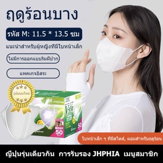 [ส่งเร็ว สต๊อกไทย] Iris Ohyama V-Fit mask 50ชิ้น มาตรฐานญี่ปุ่นหน้ากากใช้แล้วทิ้ง Iris Ohyama แมสญี่ปุ่น V-fit ของแท้ 💯 Iris แมส v fit size M-L แพคเกจอิสระง่ายต่อการพกพา