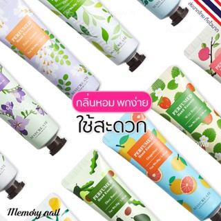 Maycreate(เมย์เคร์เอ็ต) ครีมบำรุงมือ หลอด30ml.