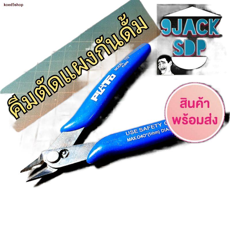 สินค้าเฉพาะจุด▤Plato คีมตัดแผงกันดั้ม gundam gunpla กันดั้ม กันพลา tamiya คีมตัด ( สินค้าพร้อมส่ง )
