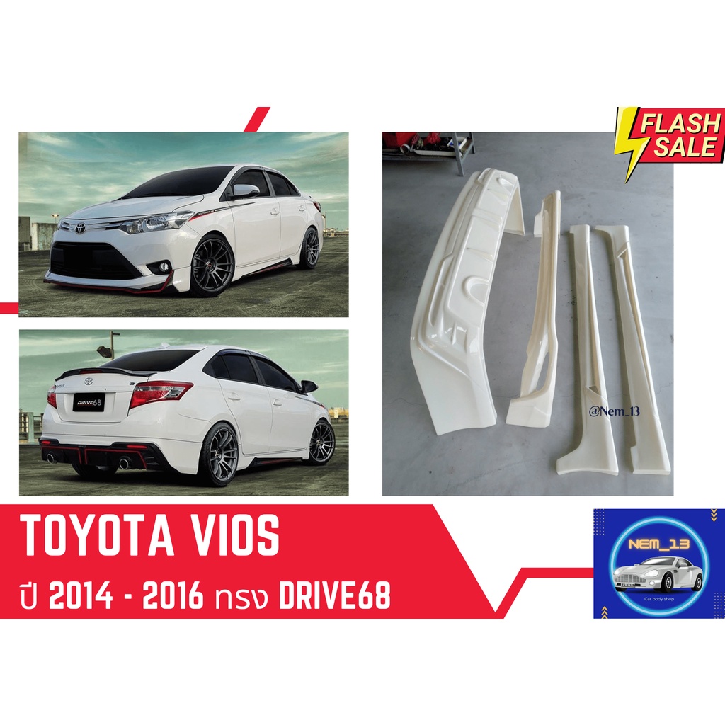 ♥ สเกิร์ต โตโยต้าวีออส Toyota Vios 2014-16 DRIVE68