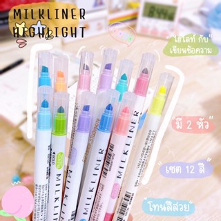 ปากกาไฮไลท์ Milkliner Highlight สีพาสเทล สีวินเทจ สีสวยมาก