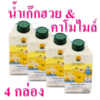 น้ำเก๊กฮวย น้ำเก๊กฮวยและคาโมไมล์ น้ำเพื่อสุขภาพ Herbal Drink น้ำสมุนไพร น้ำดอยคำน้ำสมุนไพร 4 กล่อง