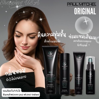 🏵️❇️Paul Mitchell Awapuhi Wild Ginger Repair Shampoo/Rinse​/Treatment/oil ผลิตภัณฑ์เคราตินสำหรับผมแห้งเสีย