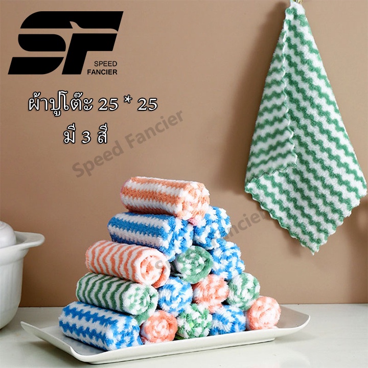 ผ้าเช็ดโต๊ะ 25x25cm ซม ทําความสะอาดผ้า
