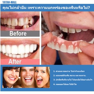 ฟันปลอม ซิลิโคน ซิลิโคนบน/ล่างฟันปลอม False Teeth Perfect Laugh Veneers ฟันปลอมวางเครื่องมือสุขอนามัยในช่องปาก