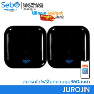 (ขายส่ง) SEBO JUROJIN SMART WIFI REMOTE สมาร์ทรีโมทอัจฉริยะ ควบคุมอุปกรณ์ไฟฟ้าด้วยแอพบนมือถือได้ทั่วโลก ผ่านสัญญาณไวไฟ