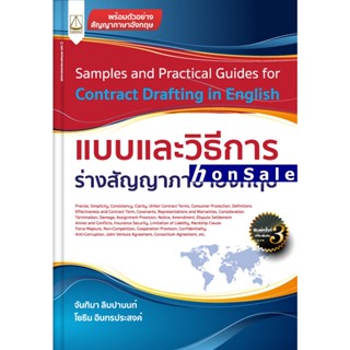 Hแบบและวิธีการร่างสัญญาภาษาอังกฤษ จันทิมา ลิมปานนท์, โยธิน อินทรประสงค์