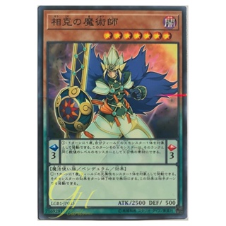 Yugioh [LGB1-JP035] Xiangke Magician (Normal Parallel Rare)