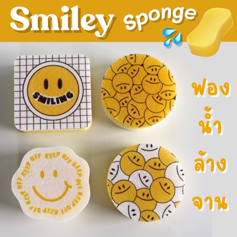 ล้างสต๊อก ฟองน้ำล้างจานรูป smiley สีเหลืองเนื้อนุ่มน่ารักมาก