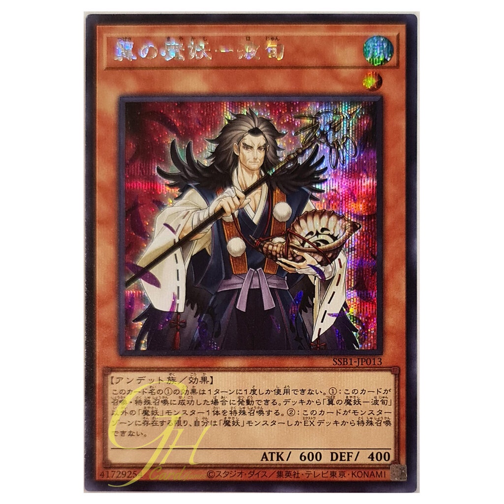 [SSB1-JP013] Hajun, the Winged Mayakashi (Secret Rare)