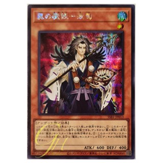 [SSB1-JP013] Hajun, the Winged Mayakashi (Secret Rare)