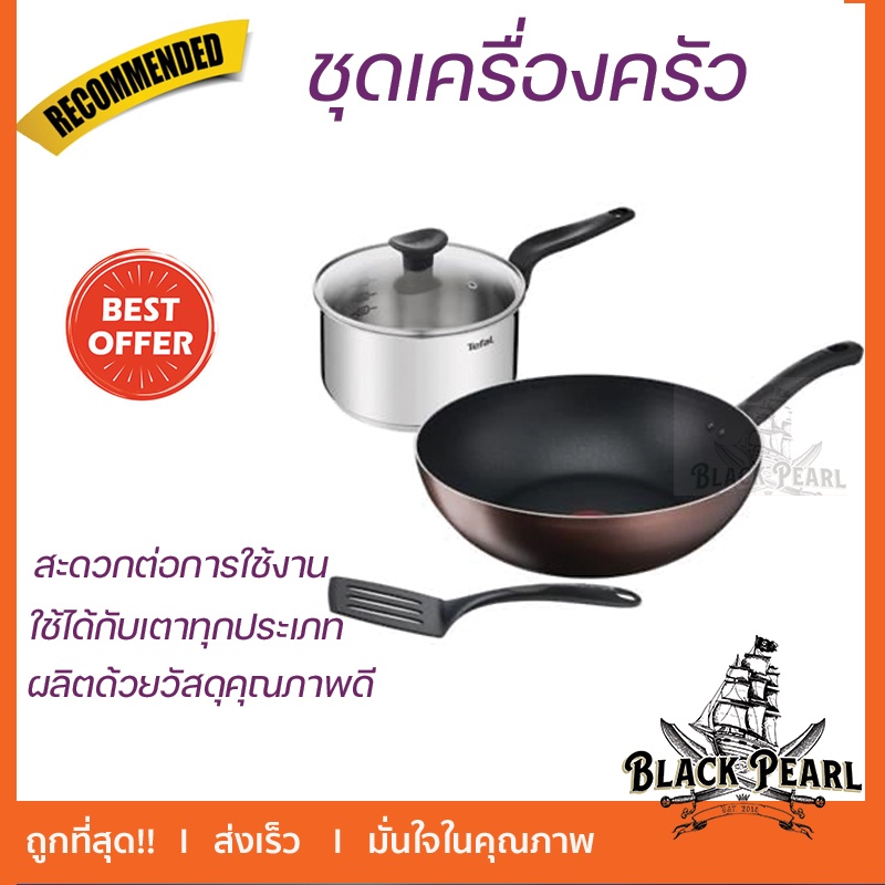 ชุดเครื่องครัว  EXCLUSIVE S2 IH 4 ชิ้น/ชุด  ใช้ได้กับเตาทุกประเภท รวมทั้งเตาแม่เหล็กไฟฟ้า