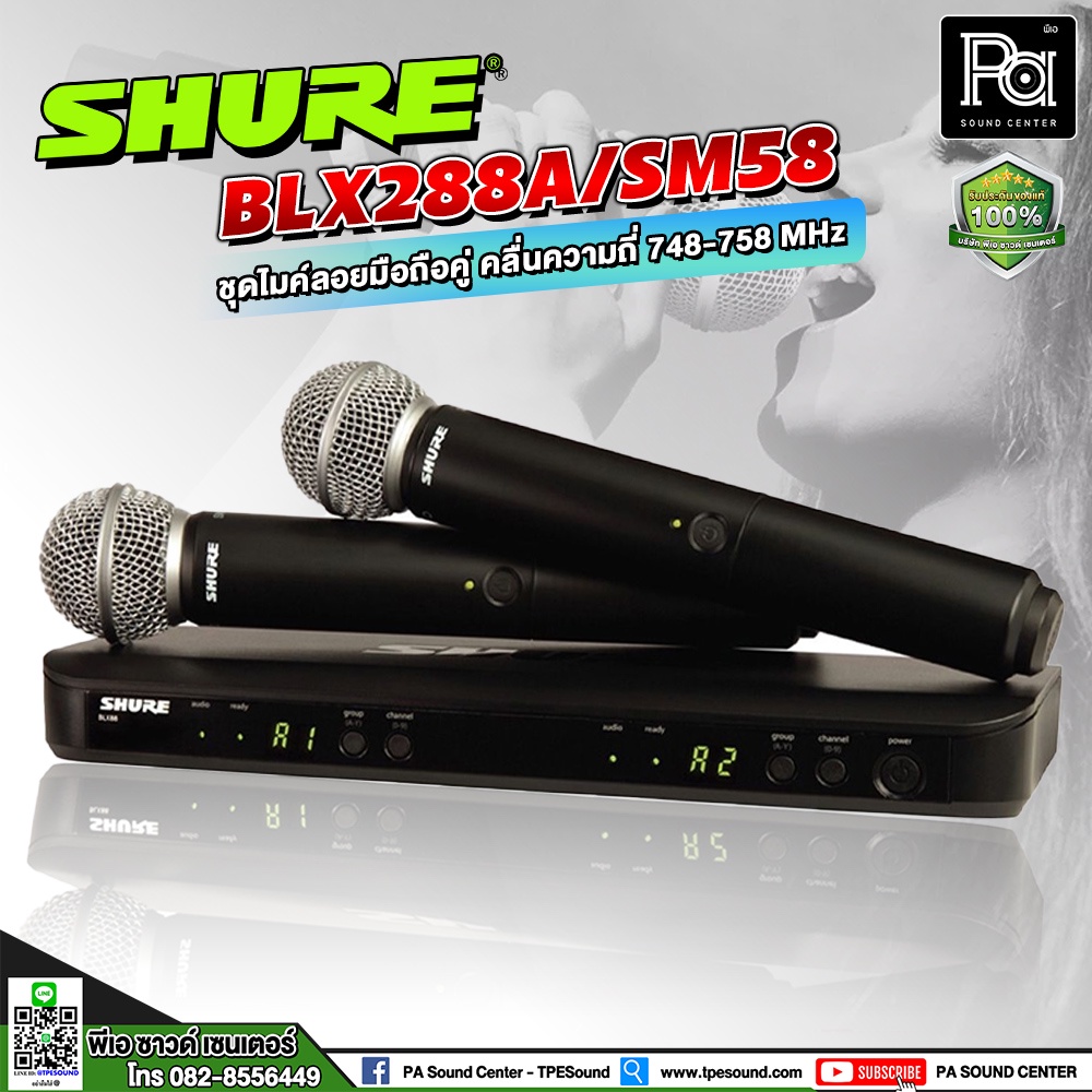 SHURE BLX288A / SM58 Dual Wireless Handheld Microophone M19/Q12 ไมโครโฟนไร้สายแบบไมค์คู่ BLX288A/SM5