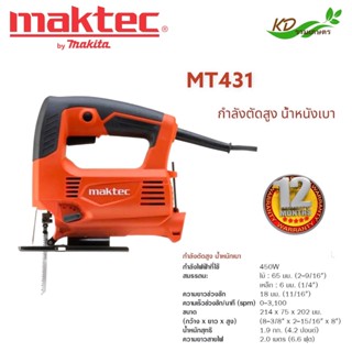 เลื่อยจิ๊กซอว์ MACTEC รุ่น MT431 เลื่อยฉลุ 450 วัตต์
