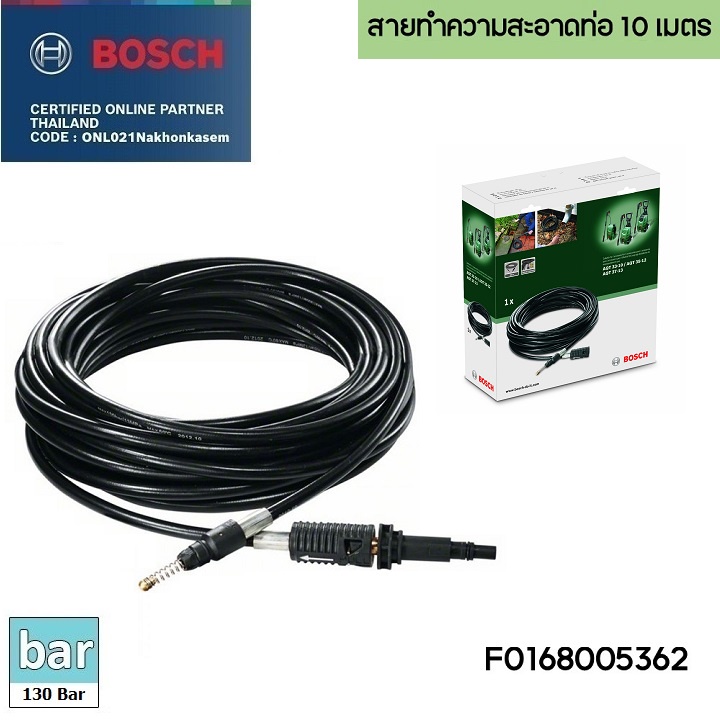 BOSCH สายทำความสะอาดท่อ (Drain Cleaner) รุ่น F016800362 ความยาว 10 เมตร ของแท้100%