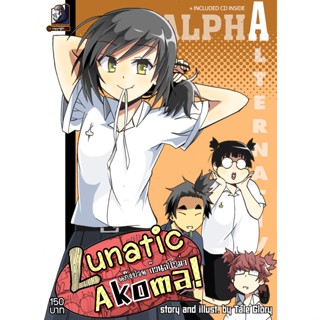 Lunatic Akoma เล่ม AA + drama CD