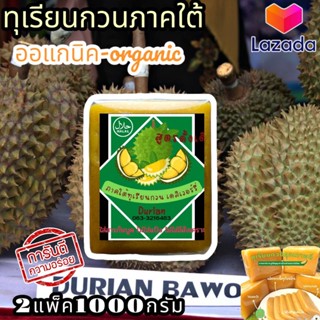 เรียนกวนหมอนทอง 500 กรัม เนื้อทุเรียนแท้พันธุ์พื้นเมืองจากฝีมือชาวบ้าน พร้อมส่ง New