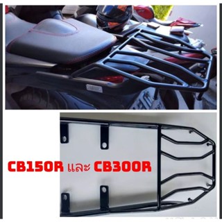 แร๊คหลัง แร๊คท้าย ตะแกรงท้าย ตะแกรงหลัง Rear Rack CB150R และ CB300R by Lycan สิ่งจำเป็นในยุคนี้