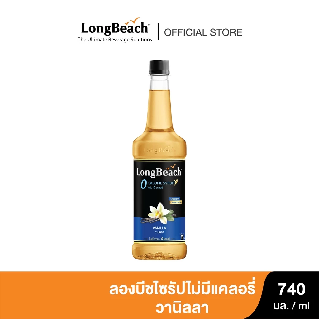 ลองบีชไซรัปไม่มีแคลอรี่วานิลลา (740ml.) LongBeach Zero Calories Vanilla Syrupไซรัปไม่มีน้ำตาล/ ไซรัปไม่มีแคลอรี่/ 0 Kal