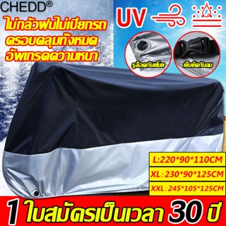 L-2XL ผ้าคบุมรถมอไซ ป้องกันฝนและแดด100%กัน UV ผ้าคลุมรถมอเตอร์ไซด์ ผ้าคลุมรถมอเตอร์ไซค์ ผ้าคลุมมอไซค์ ผ้าคุมมอไซค์