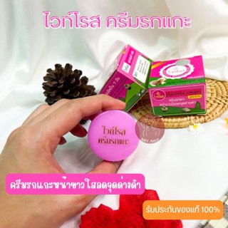 ครีมรกแกะไวท์โรส พลาเซนต้าครีม ครีมรกแกะ หน้าขาวใสลดจุดด่างดำ ของแท้ 100%