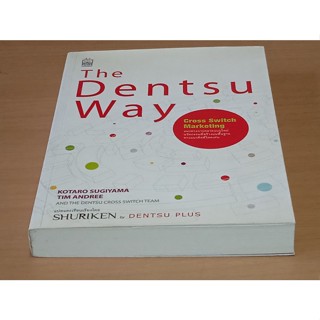 วิถีเดนท์สุ (The Dentsu Way) แนวทางการตลาดแบบใหม่