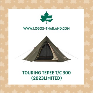 เต็นท์กระโจม รุ่น Touring Tepee T/C 300 (2023LIMITED)