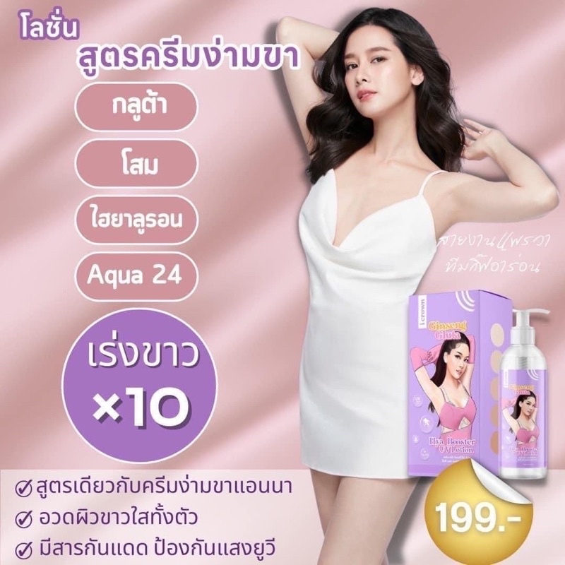 โลชั่นโมอมีนา ginseng gluta