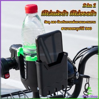 2 in 1 ที่วางแก้วน้ำมอเตอร์ไซด์ ที่วางขวดน้ำ วางแก้วน้ำ ติดมอเตอร์ไซ Bicycle Accessories