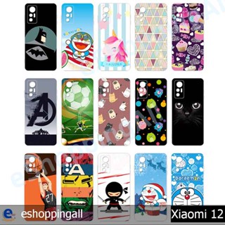 เคสพร้อมส่ง xiaomi 12 ชุด 3 เคสมือถือกรอบแข็งลายการ์ตูน กรอบมือถือส่งของในไทย