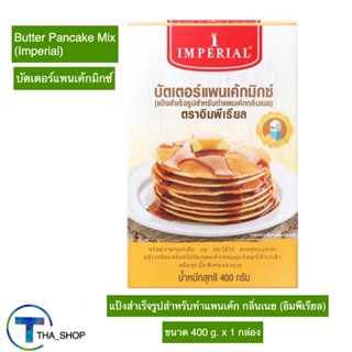 THA shop (400 g. x 1) Imperial Butter Pancake อิมพีเรียล บัตเตอร์แพนเค้ก แป้งสำเร็จรูปสำหรับทำแพนเค้กกลิ่นเนย แป้งทำขนม