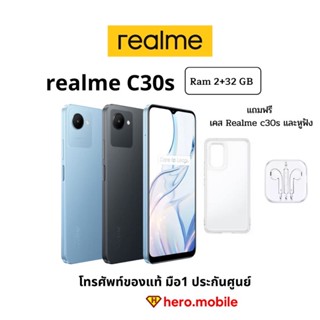 มือถือ เรียลมี Realme c30s (2/32GB) หน้าจอ 6.5 นิ้ว แบต 5000 สเปคดีใช้งานลื่น ประกันศูนย์*แถมเคสใส+หูฟัง*