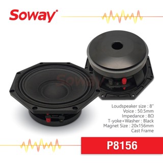 ลำโพงPA ขนาด 8นิ้ว แม่เหล็ก 156x20mm Y30 / Voice 50.5mm 4” / 8Ω 1,200W จำนวน 1ดอก Soway P8156