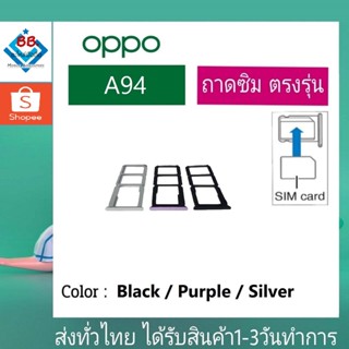 ถาดซิม OPPO Reno4 ที่ใส่ซิม ตัวใส่ซิม ถาดใส่เมม ถาดใส่ซิม Sim