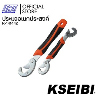 ประแจอเนกประสงค์ 2 ชิ้น | ขนาด 8-32MM | KSEIBI | K-141442