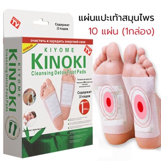 แผ่นแปะเท้าสมุนไพร สมุนไพรแปะฝ่าเท้า แผ่นแปะเท้าเพื่อสุขภาพ Foot Pads บแผ่นแปะเท้า คลายปวดเมื่อย ช่วยหลับสบาย