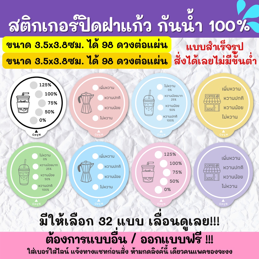 🔥สติกเกอร์กันน้ำ 100%💦 สติกเกอร์ปิดฝาแก้ว สติกเกอร์กันหก สติ๊กเกอร์ปิดรูฝาแก้วน้ำ สติกเกอร์ติดขวดน้ำ PK007