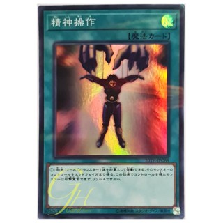 [20TH-JPC88] Mind Control (Super Parallel Rare)