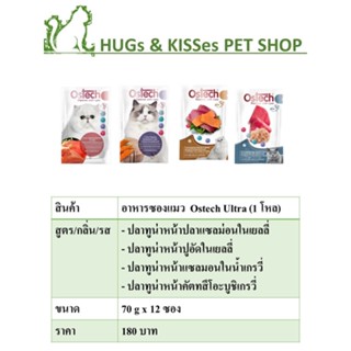 [ยกโหล12ห่อ] Ostech Ultra Premium Cat  70g