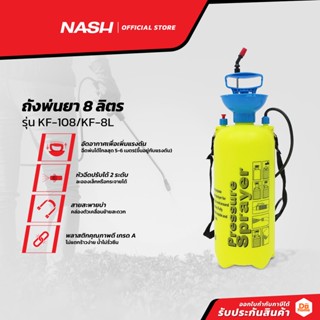 NASH ถังพ่นยา 8 ลิตร รุ่น KF-108/KF-8L |BAI|