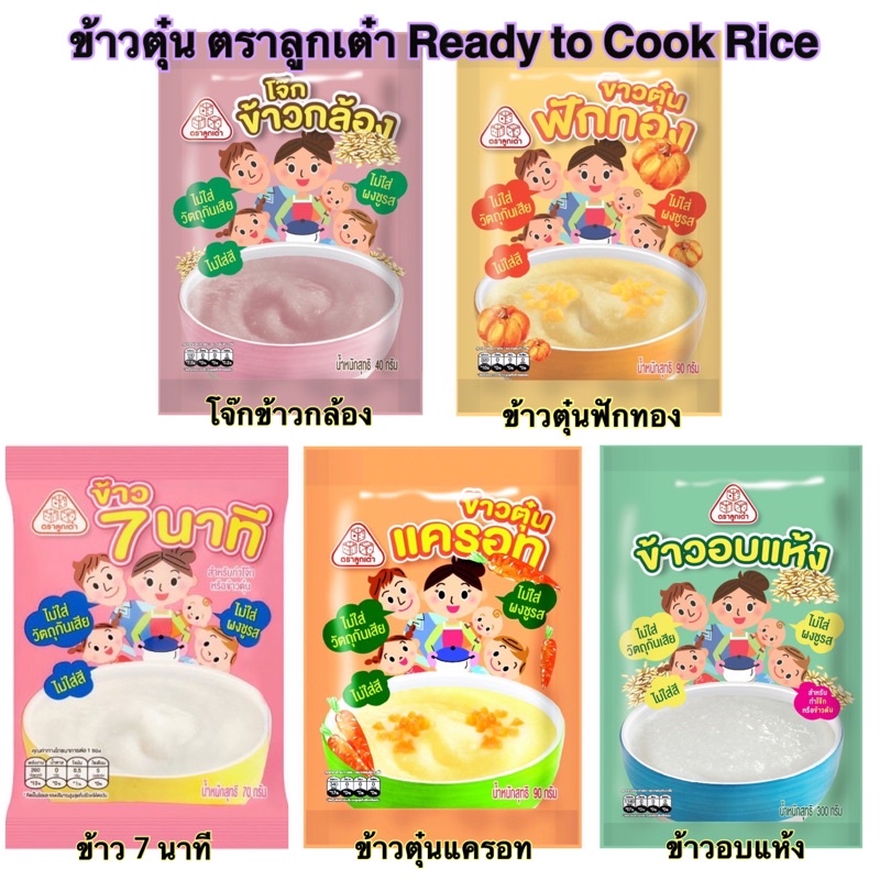 [มี5ชนิด] ลูกเต๋า โจ๊กข้าวกล้อง ข้าวตุ๋นฟักทอง ข้าว 7 นาที ข้าวตุ๋นแครอท ข้าวอบแห้ง 40-300g Ready to Cook Rice