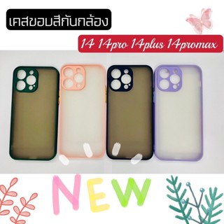 เคสกันรอยกล้องขอบสีหลังขุ่นสำหรับip14 14promax 14pro 14plus รุ่นใหม่พร้อมส่งจากไทย