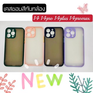 เคสกันรอยกล้องขอบสีหลังขุ่นสำหรับip14 14promax 14pro 14plus รุ่นใหม่พร้อมส่งจากไทย