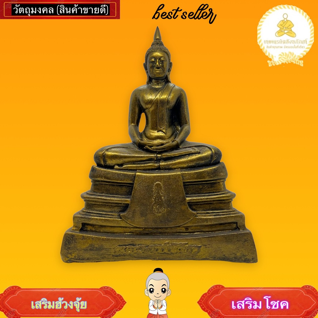 หลวงพ่อโสธร สีทองเก่าพิมพ์ปี พ.ศ 2500 เป็นรุ่นที่หายากมากๆ ขนาดหน้าตัก 5 นิ้ว สูง7นิ้ว ผ่านเข้าพิธีเ