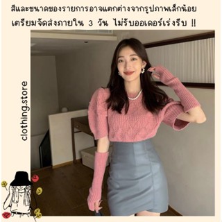 🎋สอบถามก่อนชำระเงิน | เสื้อคอกลมผ้าไหมพรมดีเทลเย็บไหล่ยกมาพร้อมปลอกแขนใส่คู่กันสวยๆ แฟชั่นสไตล์เกาหลีน่ารักมากเลยค่า