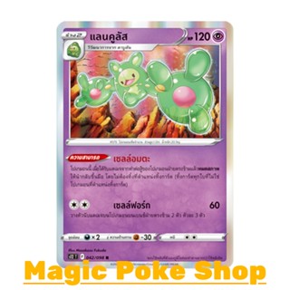 แลนคูลัส (R-Foil) พลังจิต ชุด ปฐมบทแห่งยุคใหม่ การ์ดโปเกมอน (Pokemon Trading Card Game) ภาษาไทย s12-042