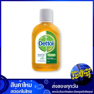 ไฮยีน มัลติ-ยูส ฆ่าเชื้อโรคอเนกประสงค์ 250 มล. เดทตอล Dettol Hygiene Multi-Use Multi-Purpose Disinfectant น้ำยา ทำความสะ