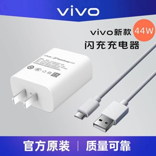 เครื่องชาร์จ vivo 44W เดิม S12 สายชาร์จ เครื่องชาร์จโทรศัพท์มือถือ vivo s7 s9 S10Pro X70pro สายข้อมูล USB Type-C สายชาร์จเร็ว