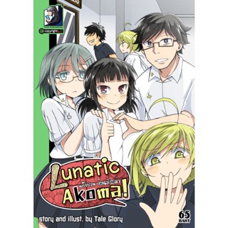 Lunatic Akoma เล่ม 5